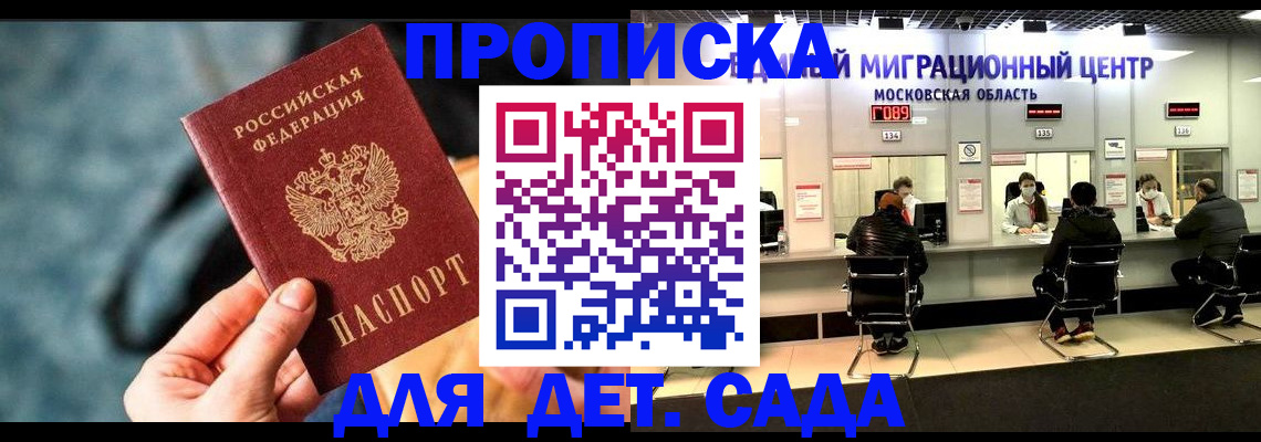 прописка для военкомата в Донском