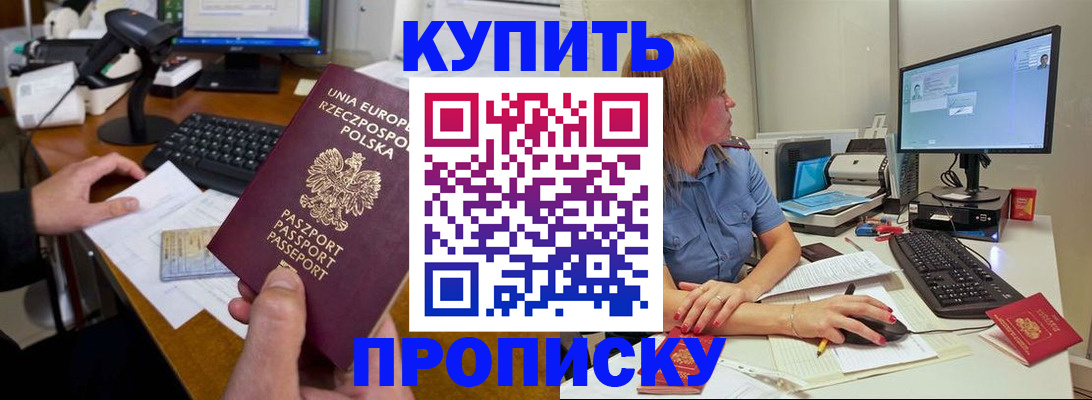 прописка штамп в Донском