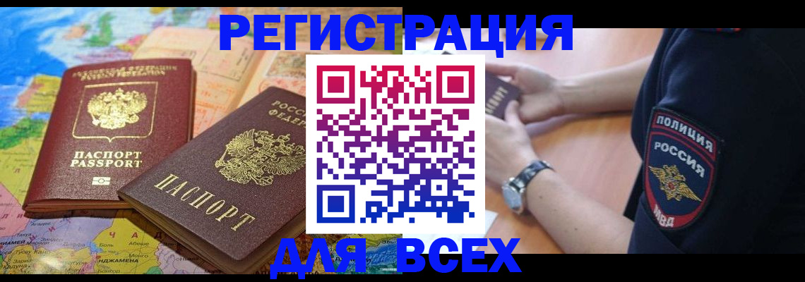 временная прописка в Донском