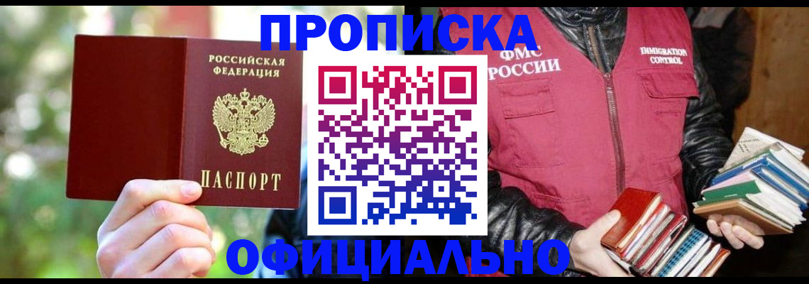 временная регистрация для школы в Донском