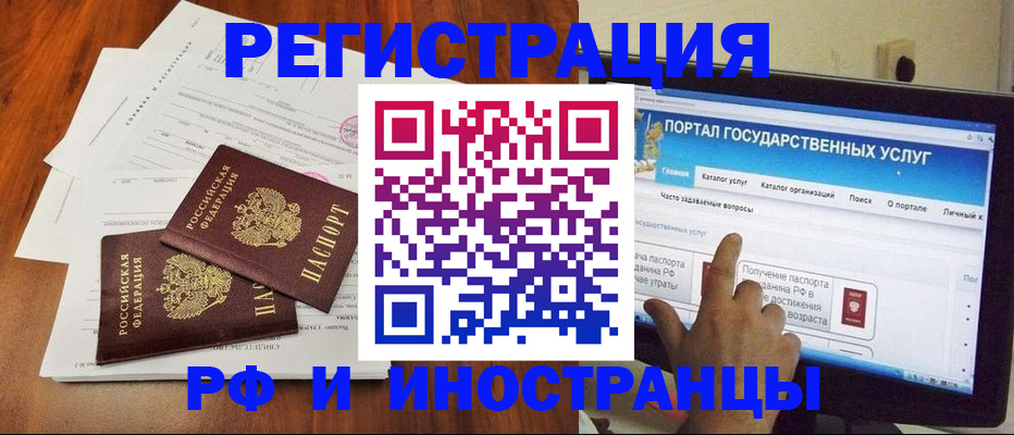 прописка для работы в Донском