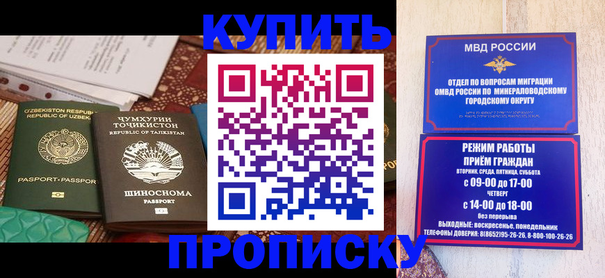 временная прописка в Донском