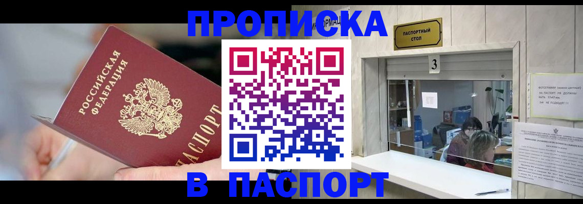 прописка паспорт в Донском