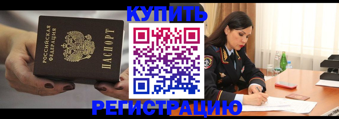прописка иностранных граждан в Донском
