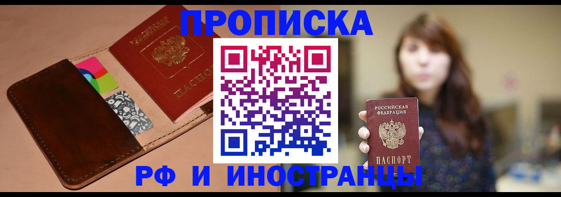 прописка в Донском