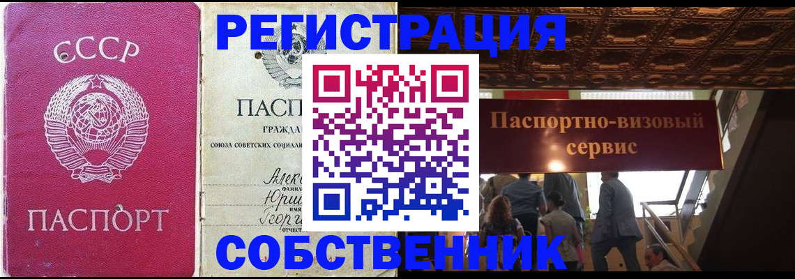 прописка для работы в Донском