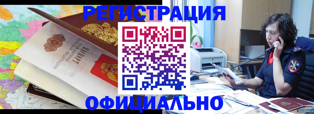 временная регистрация 2025 в Донском
